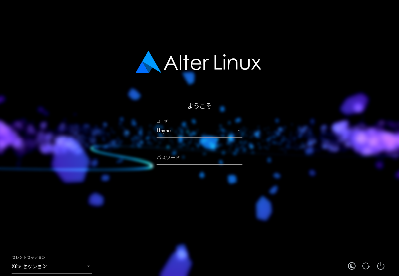 Alterlinuxを実機にインストールして使ってみた わたすけのへや